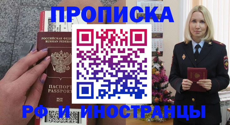 прописка для военкомата в Харовске